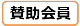 sanjokaiin.png