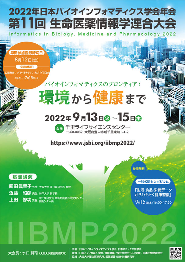 2022年日本バイオインフォマティクス学会年会・第11回生命医薬情報学連合大会（IIBMP2022）