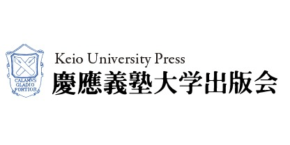 慶應義塾大学出版会