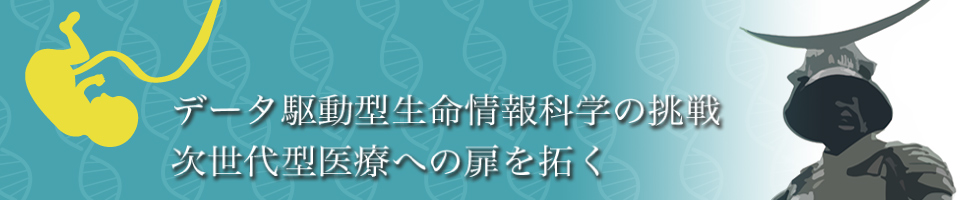 生命医薬情報学連合大会 2014