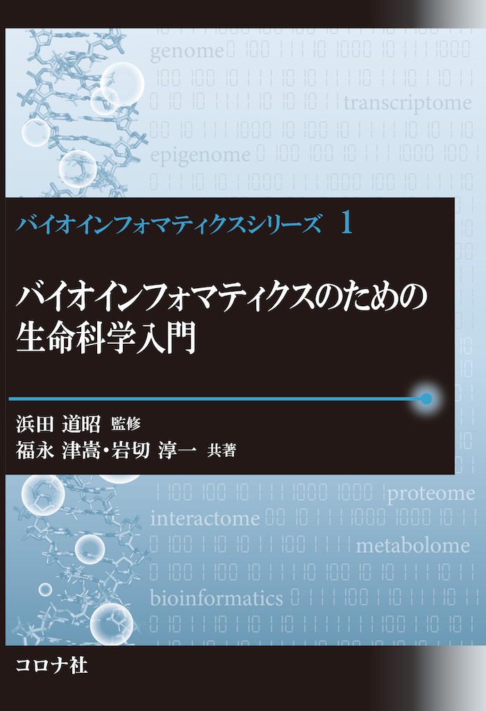 4冊　イオン化法　講談社　丸善-　マススペクトロメトリー　2万円分　ゲノム創薬をめざして　東京化学同人　質量分析　プロテオーム